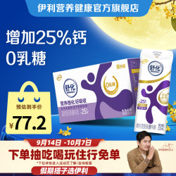 伊利 SHUHUA 舒化 高钙型 无乳糖牛奶 220ml*24盒