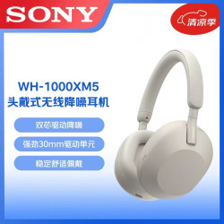 索尼 WH-1000XM5 耳罩式头戴式主动降噪蓝牙耳机 米色