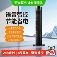 88VIP：荣事达 水冷塔扇电风扇2026年新款落地扇语音直流变频轻音低噪家用