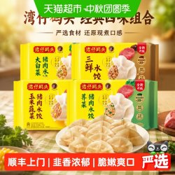 湾仔码头 玉米蔬菜猪肉1kg+大白菜猪肉1kg+芹菜猪肉1kg+三鲜猪肉1kg