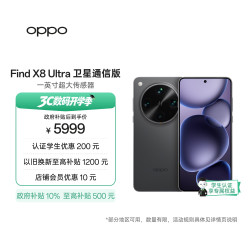 OPPO Find X8 Ultra 5G手机 16GB+1TB 星野黑 卫星通信版