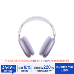 Apple AirPods Max 2 头戴式主动降噪蓝牙耳机 紫色 Type-C