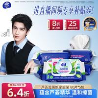 维达 湿厕纸 含芦荟精华 80片*5包