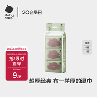 babycare 儿童加厚手口湿巾 6抽*6包