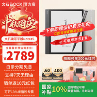 文石 Note X5 AI智能办公学习 电纸书+大礼包  64GB