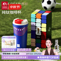 特美刻 纯钛咖啡杯 蓝色 保温杯