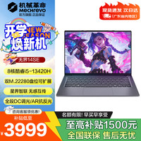 机械革命 无界14SE i5-13420H 灰色 12GB+512GB 笔记本电脑