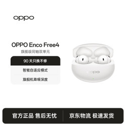 OPPO Enco Free4 真无线入耳式蓝牙耳机降噪耳机翻译耳机通用苹果华为小米手机 珠光白