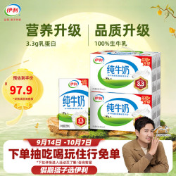 伊利 3.2g乳蛋白 纯牛奶 250ml*21盒*2箱