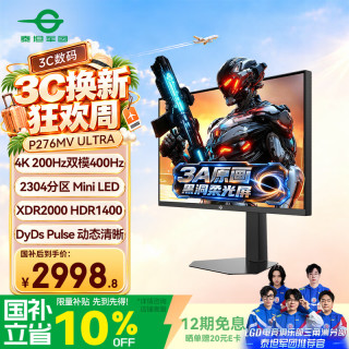 泰坦军团 27英寸3A原画 柔光屏 2304分区 MiniLED 4K 200Hz双模 C口90W XDR2000nits电竞显示器P276MV Ultra