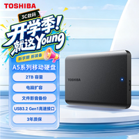 东芝 新小黑A5 2.5英寸Micro-B便携移动机械硬盘 2TB USB 3.2 Gen 1