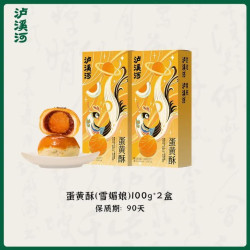 泸溪河 蛋黄酥 100g*2盒