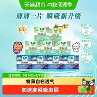 移动端、88VIP:乐而雅 零触感日夜卫生巾组合64片新老交替发货