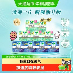 乐而雅 零触感日夜卫生巾组合64片新老交替发货