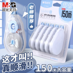 晨光 锦鲤乘运而来修正带 蓝白加量款 5支装共150m