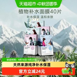 自然堂 补水保湿 女士面膜  40片