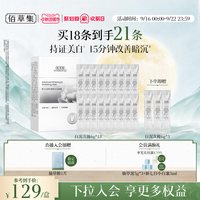 移动端、88VIP：佰草集 美白特证 美白祛斑面膜