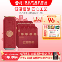 雪花 BEER 雪花 SNOWBEER 匠心营造系列 概念版 500ml*12听