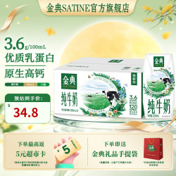 伊利 金典纯牛奶 3.6g乳蛋白 200ml*12盒