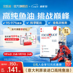 金凯撒 迷你鱼油 95%高纯度Omega-3 DHA EPA RTG型 60粒/盒