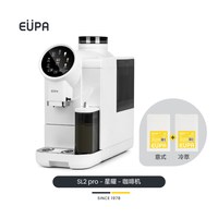 eupa星曜全自动咖啡机冷萃家用小型咖啡机美式意式咖啡研磨一体