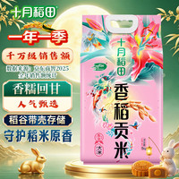 十月稻田 香稻贡米 5kg
