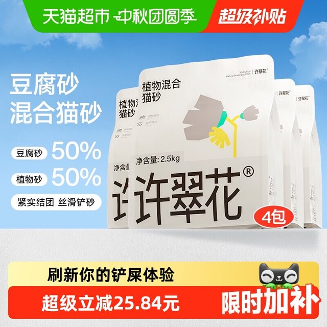 移动端、88VIP：许翠花 豆腐木薯混合猫砂 除臭结团 2.5kg*4袋