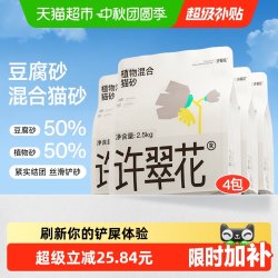 许翠花 豆腐木薯混合猫砂 除臭结团 2.5kg*4袋