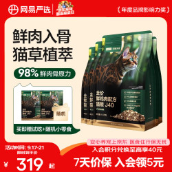 网易严选 网易天成 生骨肉盛宴系列 鲜鸡肉J40全阶段猫咪干粮 1.5kg*4袋