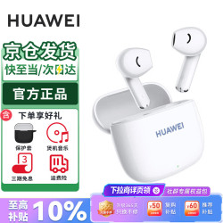 华为 FreeBuds SE 2 半入耳式真无线动圈蓝牙耳机 陶瓷白