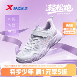 特步 9541大网款 透气缓震 新白色/芍药紫 39码 儿童运动鞋