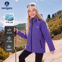 navigare 儿童冲锋外套 防风防水耐磨 脉冲紫 150