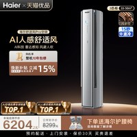 海尔 麦浪空调舒适风Pro官方家用3匹新一级柜机72E2
