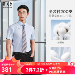雅戈尔 VSTP114807IBY DP免烫 浅蓝素色 41(175/96Y) 短袖衬衫