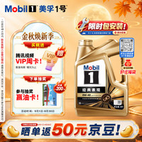 美孚 金美孚1号全合成机油 0W-40 SP 4L
