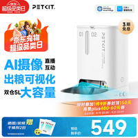小佩 D4SH 双子星 宠物智能喂食器 AI可视版 白色 5L