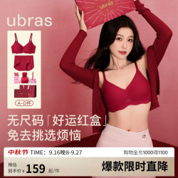 Ubras 虞书欣同款26迎新钻石红盒无尺码内衣女本命年骐骥红礼盒背勾