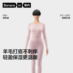 蕉内 热皮7系 7A抗菌 女士 羊糯粉 2XL 保暖内衣套装