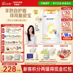 佳贝艾特 悦白4段儿童成长奶粉3岁以上A2蛋白双重乳铁