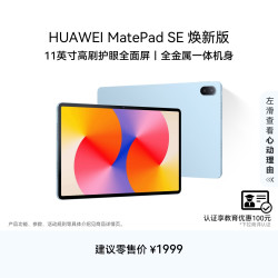 华为 MatePad SE 11 24款 WiFi版 星海蓝 8GB+256GB 平板电脑