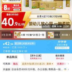 清风 抽纸 丝柔4层110抽*20包M码 卫生纸巾抽纸家用 面巾纸 整箱装