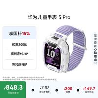 华为 5 Pro SIM版 离线定位 仲夏紫 儿童电话手表
