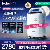 海尔 5L升医用制氧机家用吸氧机老人氧气机带雾化可遥控超轻音507W