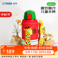 TIGER 虎牌 MML-C06C-CG 儿童吸管保温杯 630ml 长颈鹿