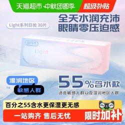 LaPêche Lapeche拉拜诗师light系列日抛盒30片装隐形眼镜55%含水