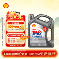 壳牌 超凡喜力天然气全合成机油 2代灰壳 5W-40 API SP级 4L