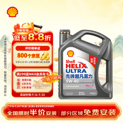壳牌 超凡喜力天然气全合成机油 2代灰壳 5W-40 API SP级 4L