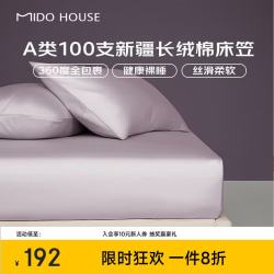 MIDO HOUSE 铭都 100S纯全棉床笠三件套 A类 烟灰紫 1.5x2米