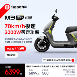 九号 M3 95c MAX 闪骑  电动摩托车 智驾系统 超长续航 72V32Ah