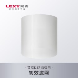 莱克 空气净化器C9/KJ310初效滤网